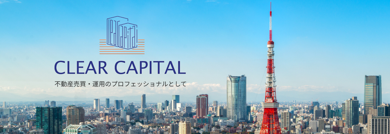 株式会社クリアキャピタル